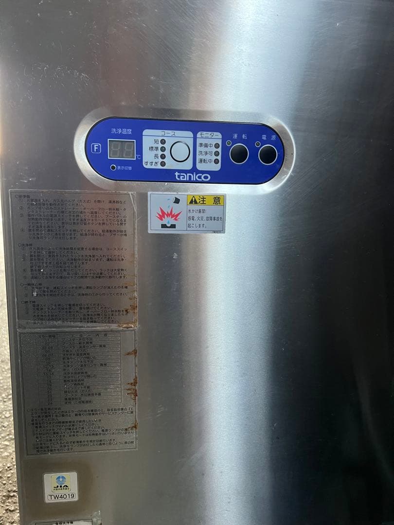 タニコー 業務用 食器洗浄機 三相200V TDWE-4DF3L