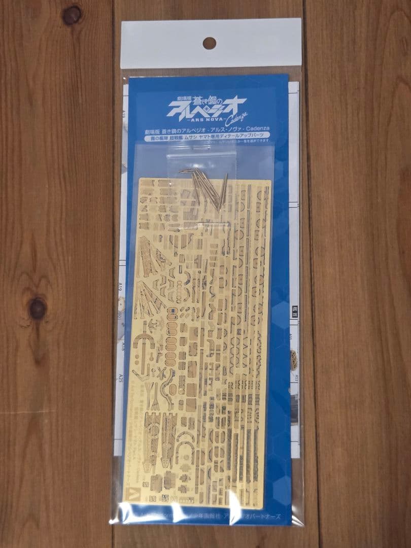 霧の艦隊 超戦艦 ヤマト