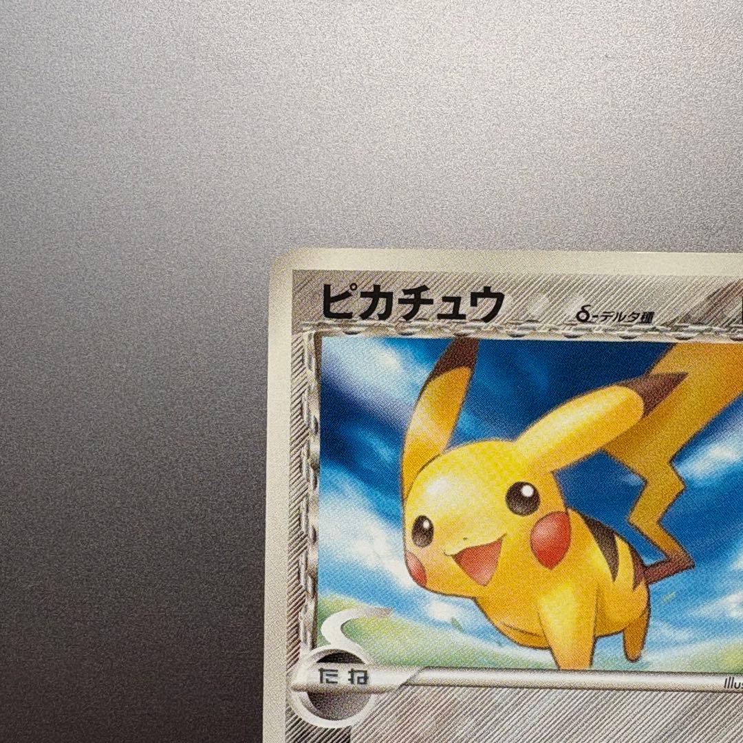ピカチュー　デルタ種　ピチュー　デルタ種