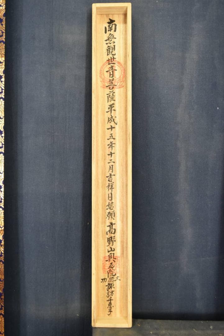 三十三ヶ所/西国三十三箇所霊場集印肉筆掛軸/仏事掛/掛軸/名家伝来/AA-687