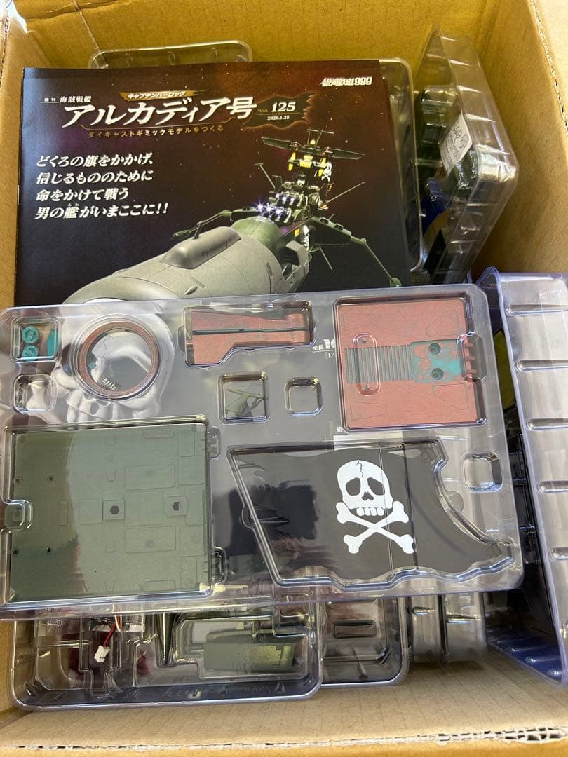未組立アシェット アルカディア号 ダイキャストギミックモデルをつくる 1-125