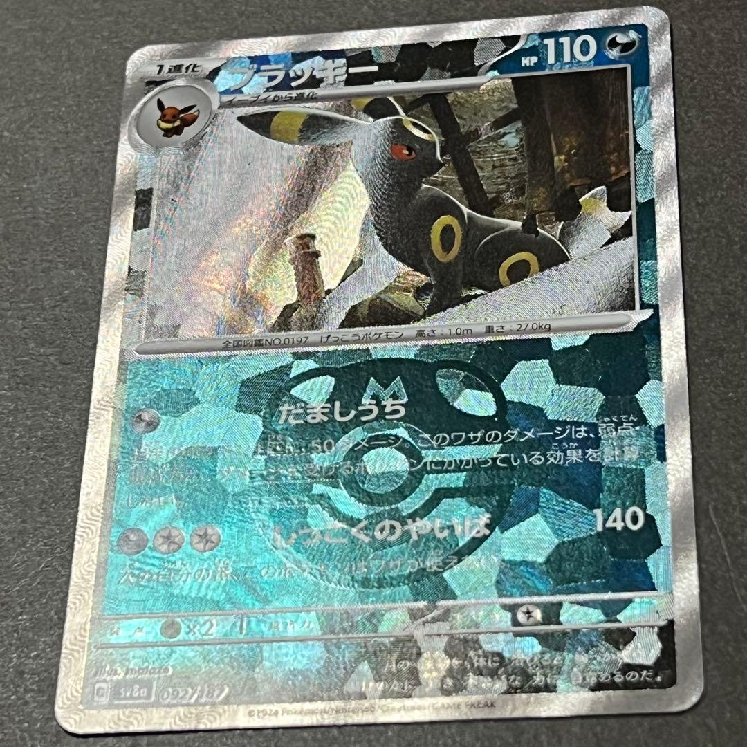 テラスタルフェス ブラッキー マスターボールミラー