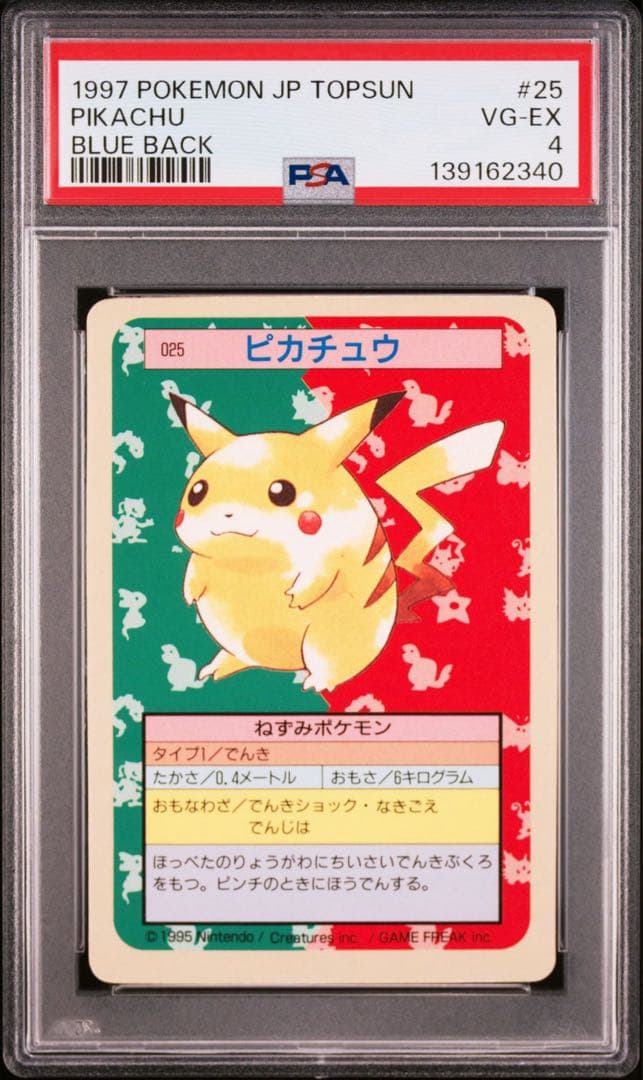 【希少/PSA4】ピカチュウ トップサン 青 blueback