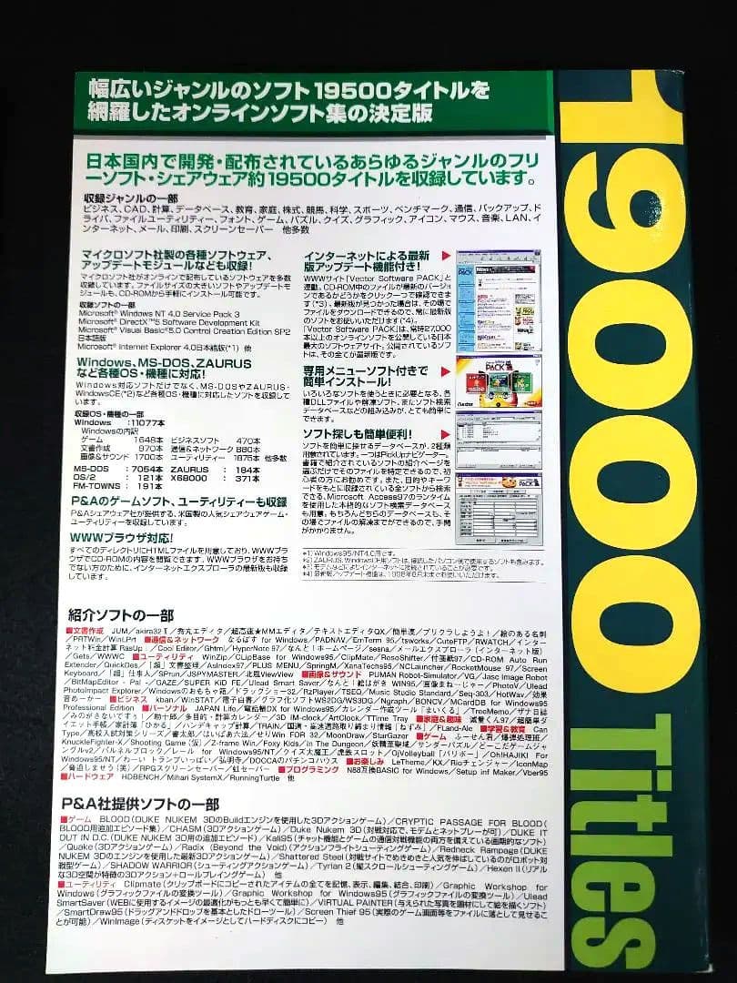 ソフトウェア集 PACK for WIN GOLD 1998年前期版