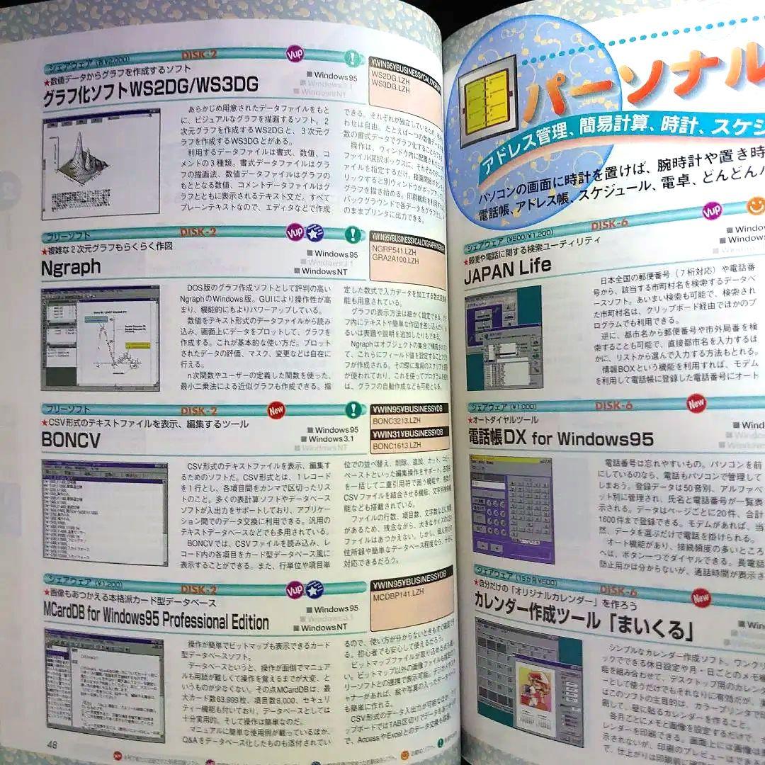 ソフトウェア集 PACK for WIN GOLD 1998年前期版