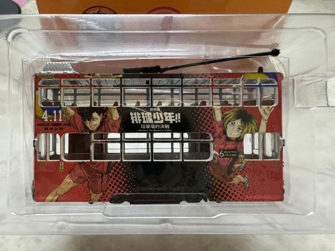 劇場版 ハイキュー!! ゴミ捨て場の決戦　ミニ電車 海外限定 香港 特典