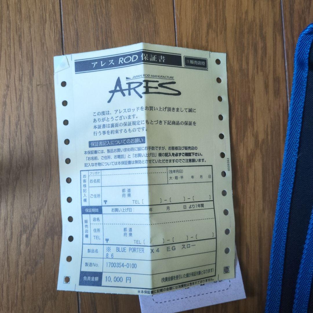 最終価格 宇崎日新 アレス ブルーポーター X4 EG スロー 8.6