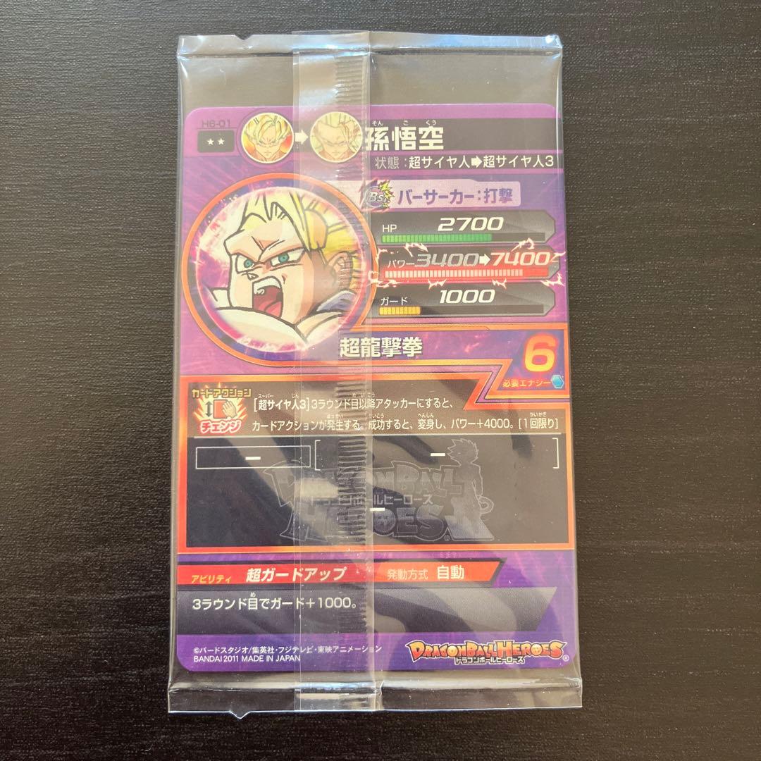 【他出品無し】【超希少】旧弾　孫悟空　まとめ　未開封　ウエハース　コレクター