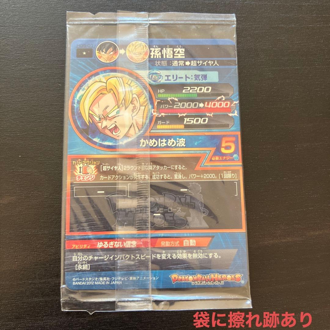 【他出品無し】【超希少】旧弾　孫悟空　まとめ　未開封　ウエハース　コレクター