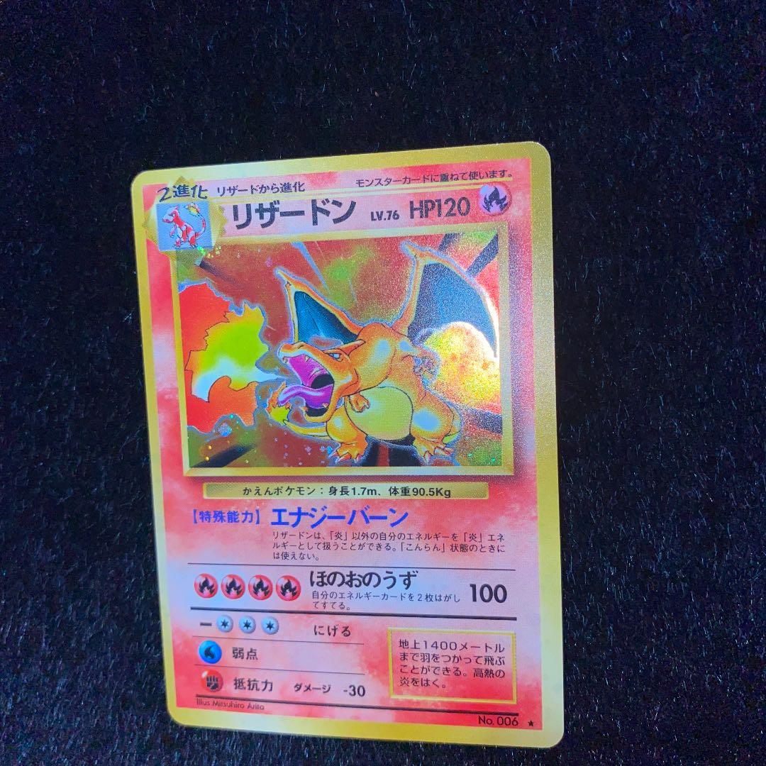 専用　リザードン　旧裏　状態良☆