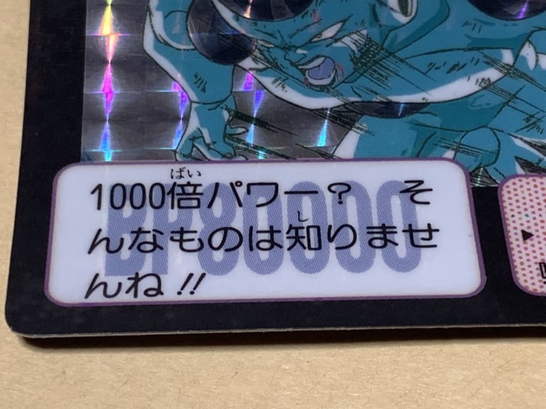 【現品限り】ドラゴンボール　カードダス　321 フリーザ　キラ　バンダイ