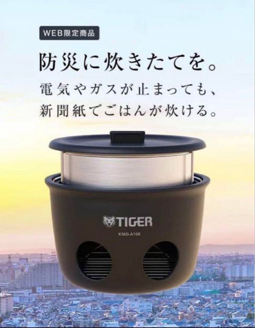 【即日発送】魔法のかまどごはん　タイガーKMD-A100 kブラック野外炊飯器