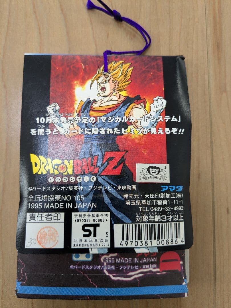 未開封　未使用　アマダ　ドラゴンボールPPカード束　パート28　34袋+台紙1枚