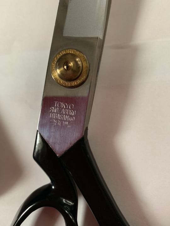 東鉄庄三郎 ハサミ280mm