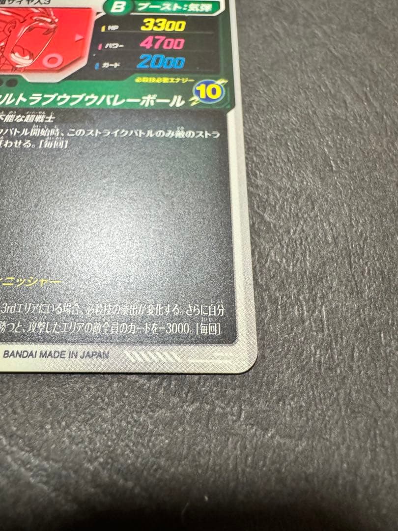 ドラゴンボール スーパーダイバーズ SDV7ゴテンクスパラレル　SEC ゴジータ