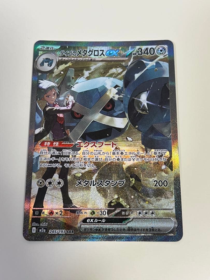 ポケモンカードSAR.SR.MA.AR色々