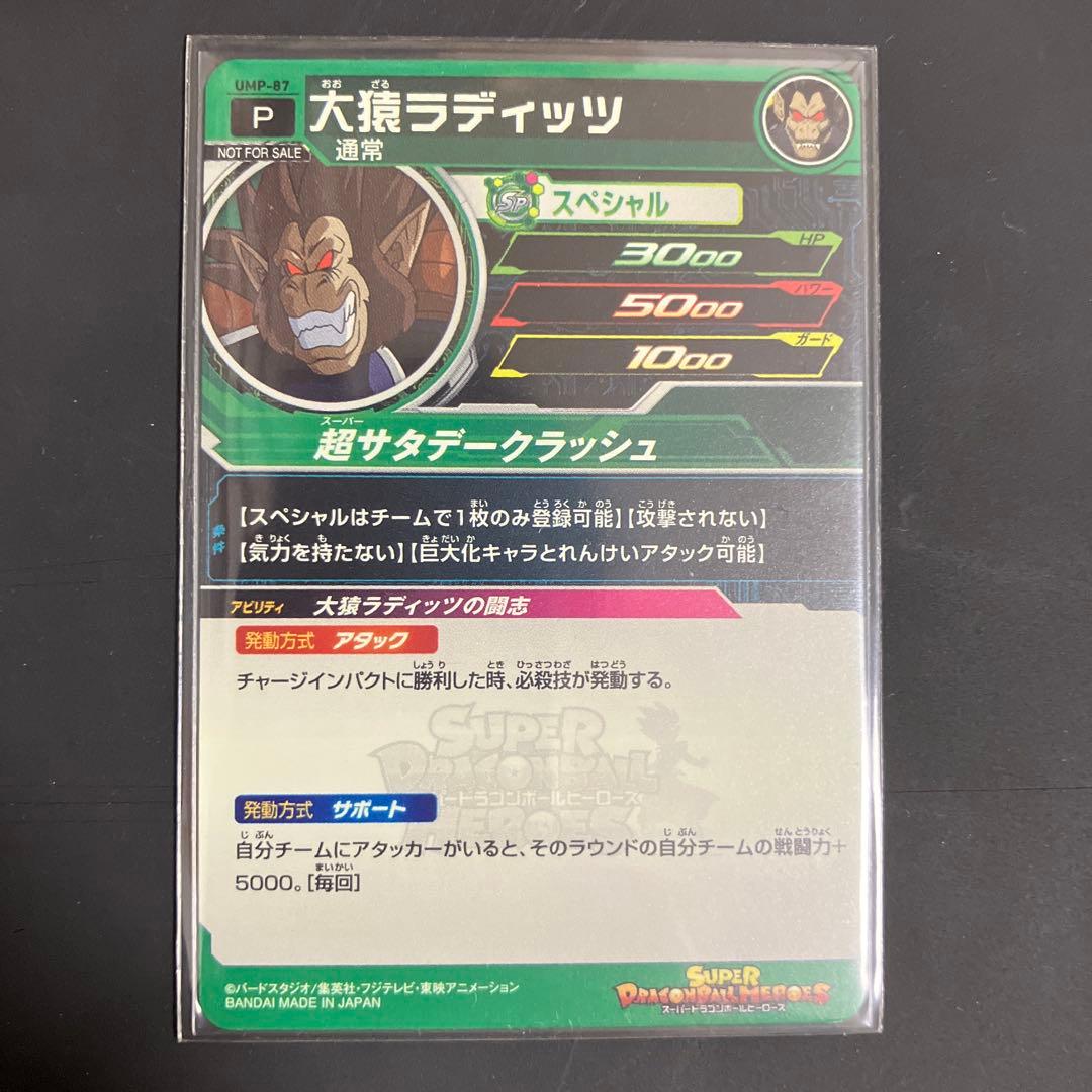 ドラゴンボールヒーローズ　大猿コンプリート　セット