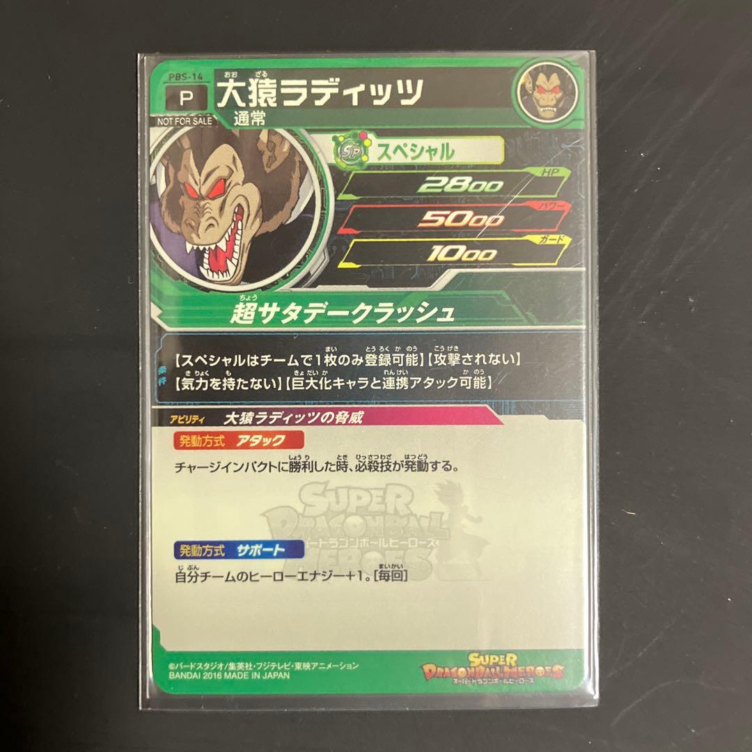 ドラゴンボールヒーローズ　大猿コンプリート　セット