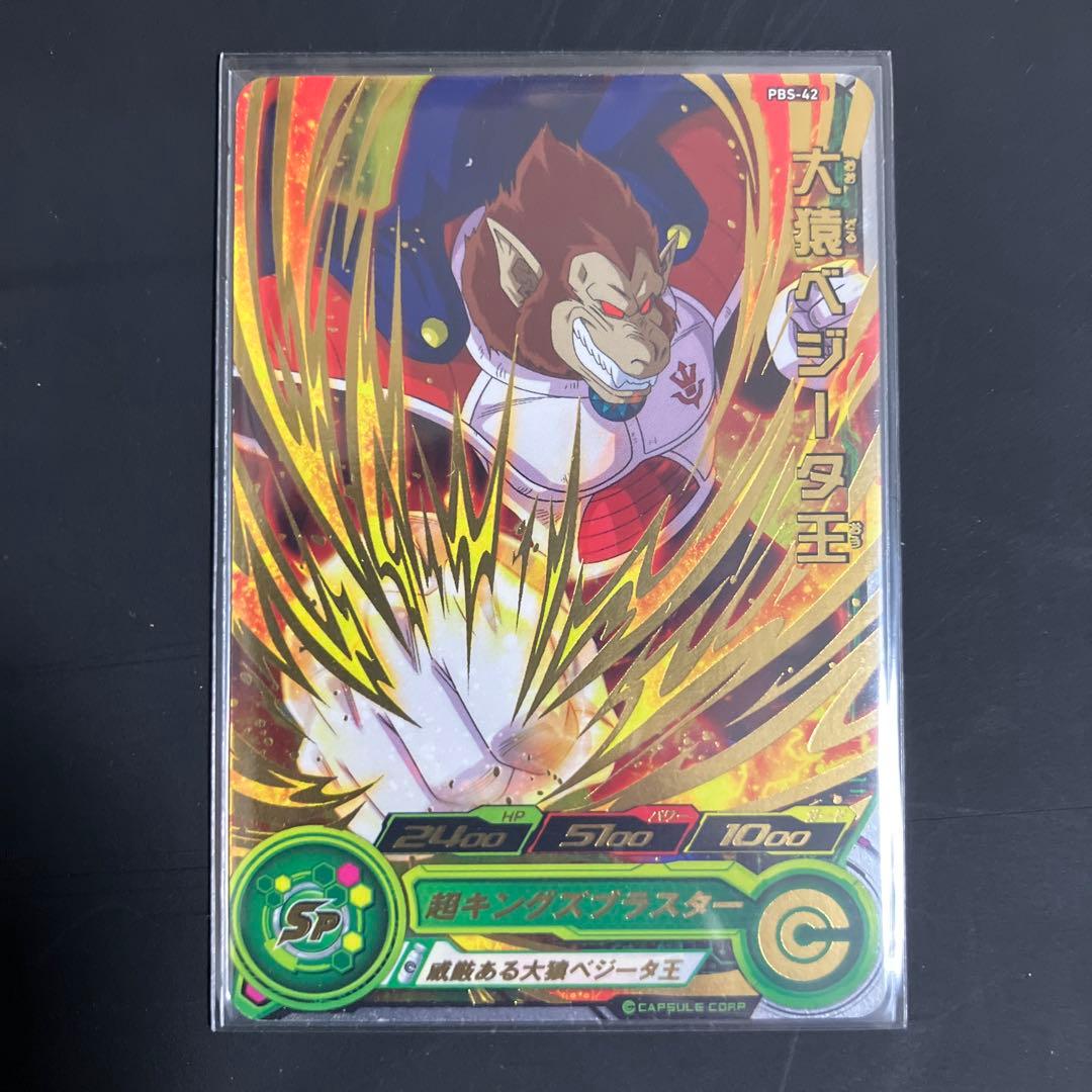 ドラゴンボールヒーローズ　大猿コンプリート　セット