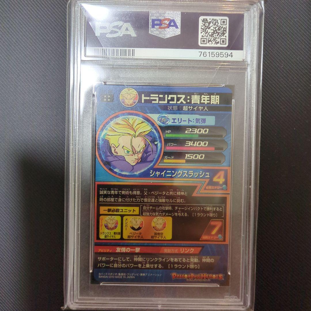 ドラゴンボールヒーローズ　H1-39トランクス青年期【PSA10】