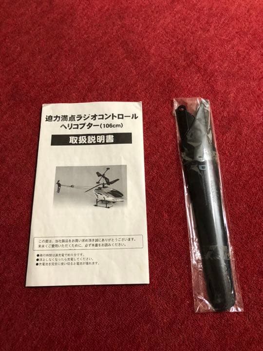 大型ラジコン　ヘリコプター　FIRE EAGLE
