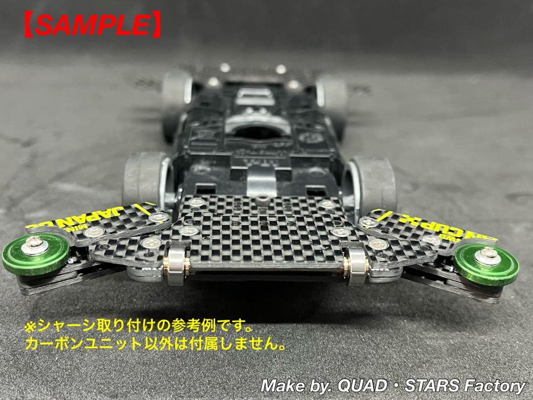 【ミニ四駆・MS用】１軸アンカー＋リヤスキッド　2023カーボン【13mm対応】