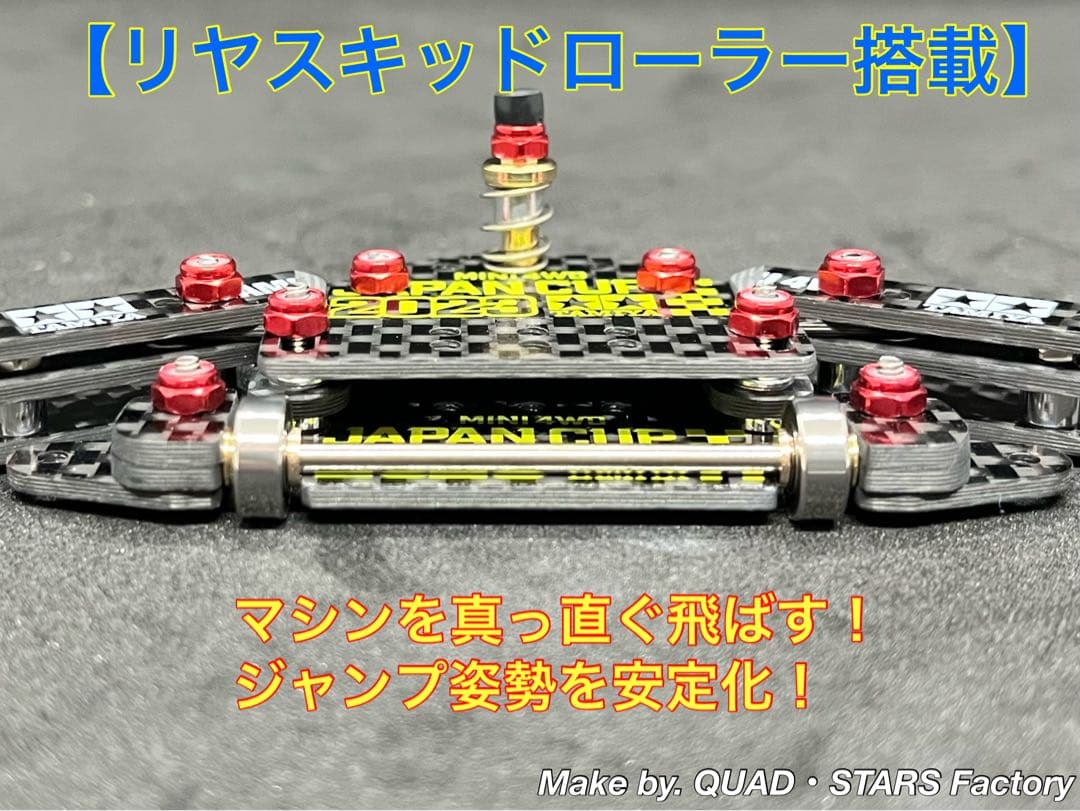 【ミニ四駆・MS用】１軸アンカー＋リヤスキッド　2023カーボン【13mm対応】