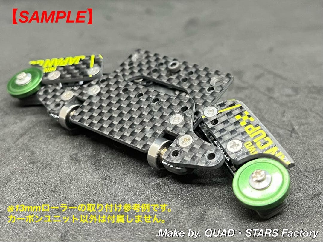 【ミニ四駆・MS用】１軸アンカー＋リヤスキッド　2023カーボン【13mm対応】