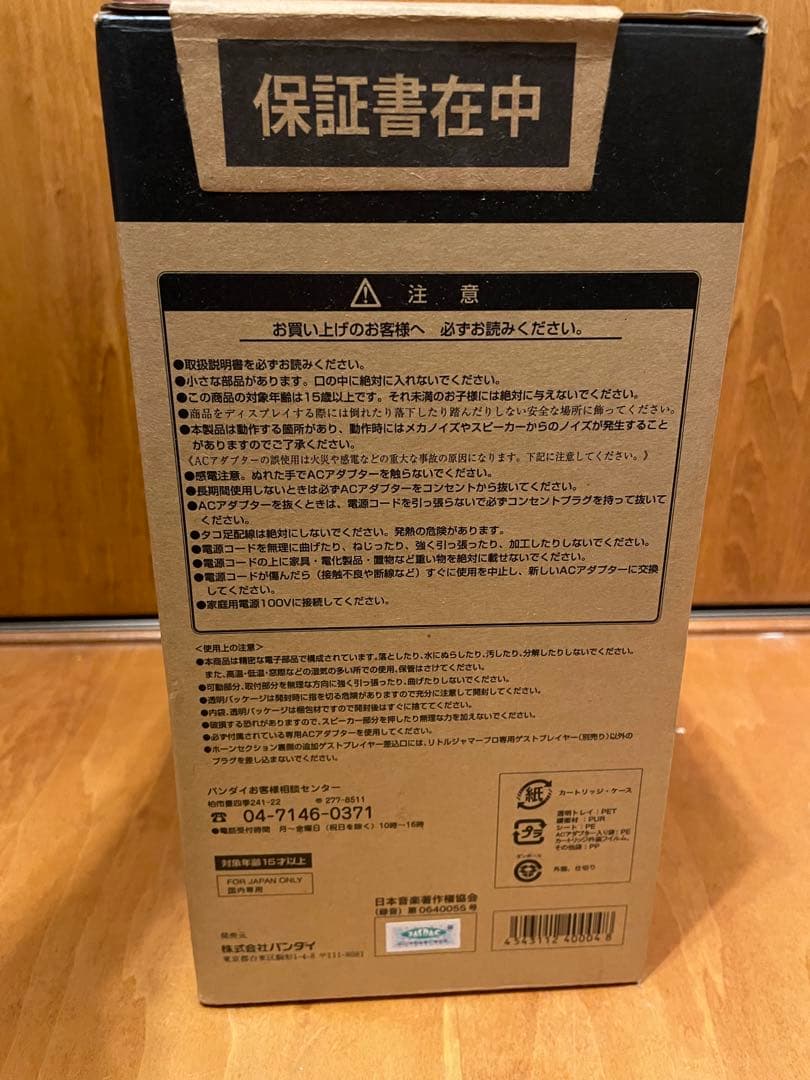 【新品未使用品】リトルジャマープロ ホーンセクション LITTLE JAMMER