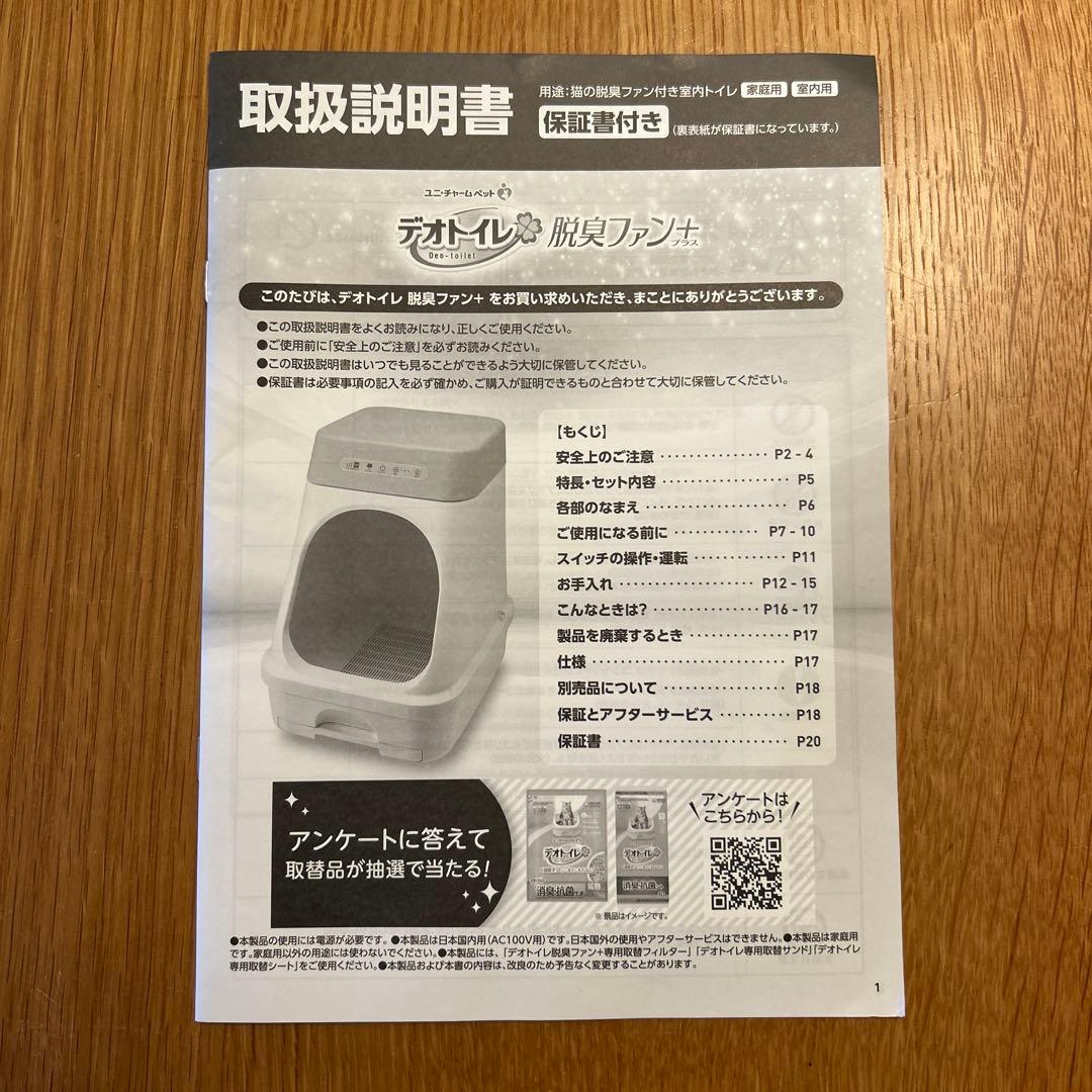 デオトイレ　消臭ファン＋本体セット　専用取替フィルター1枚