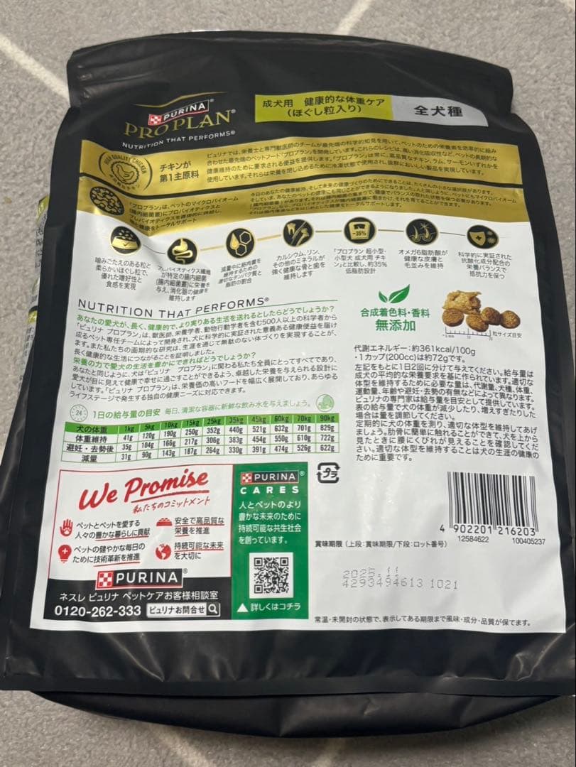 PURINA PLOPLAN 2.5kg 成犬用　2袋セット