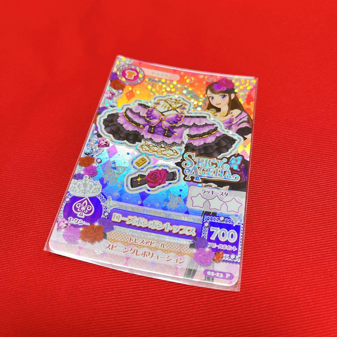 アイカツ！　ローズボンボンコーデ