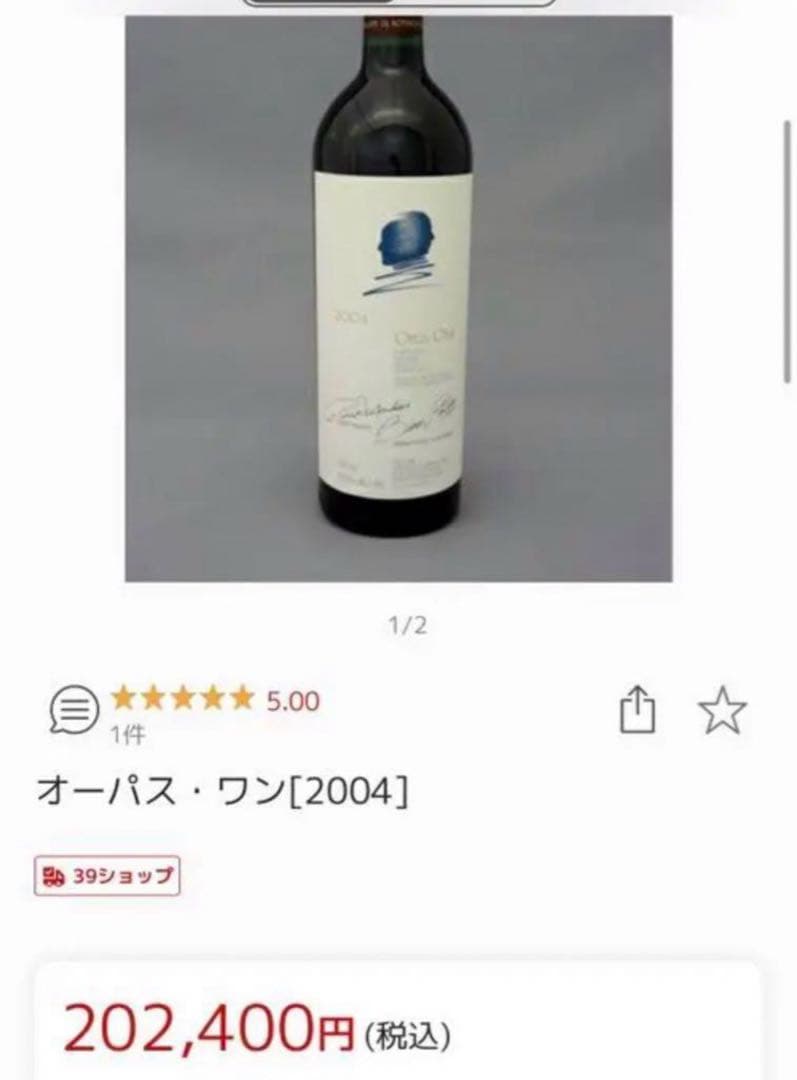 【希少】オーパスワン　2004