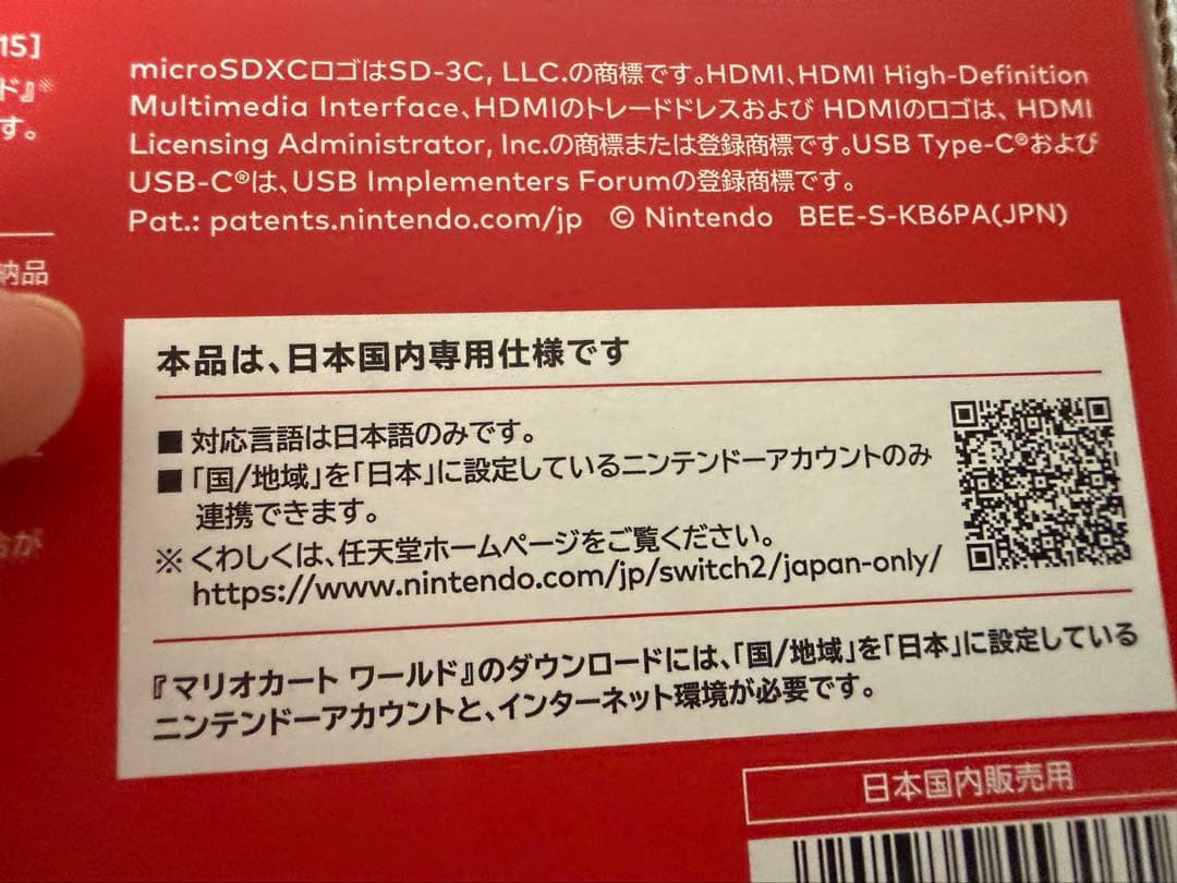 Switch2 日本語専用 本体 マリオカートワールドセット 新品未使用
