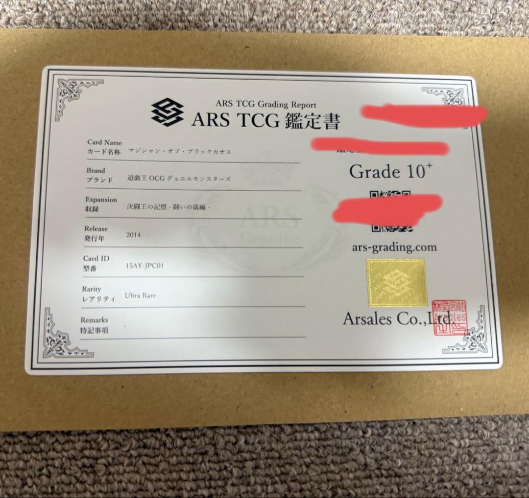 【ARS10+鑑定書付】マジシャンオブブラックカオスカオス　ウルトラレア