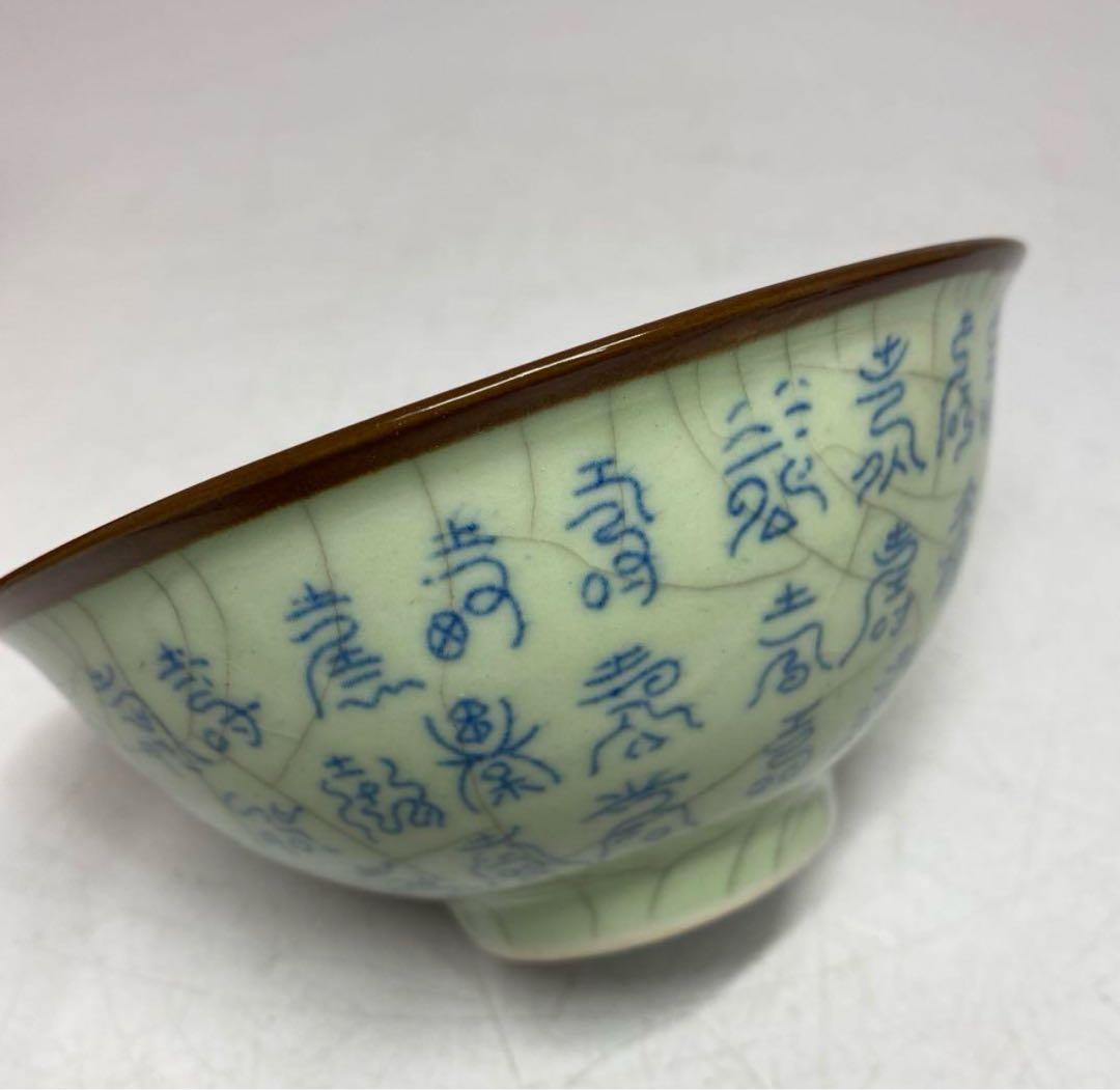 中国美術　大明宣徳年製　百寿図茶碗　幅約12.8㎝