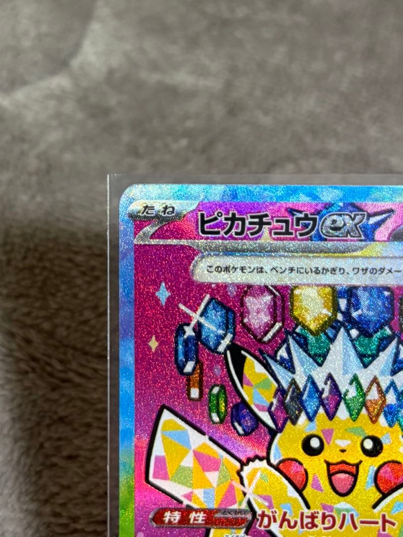 （美品）ピカチュウ ex SAR