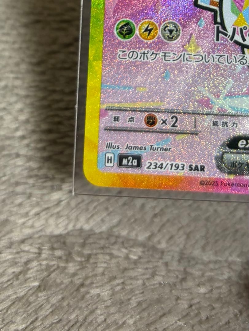 （美品）ピカチュウ ex SAR