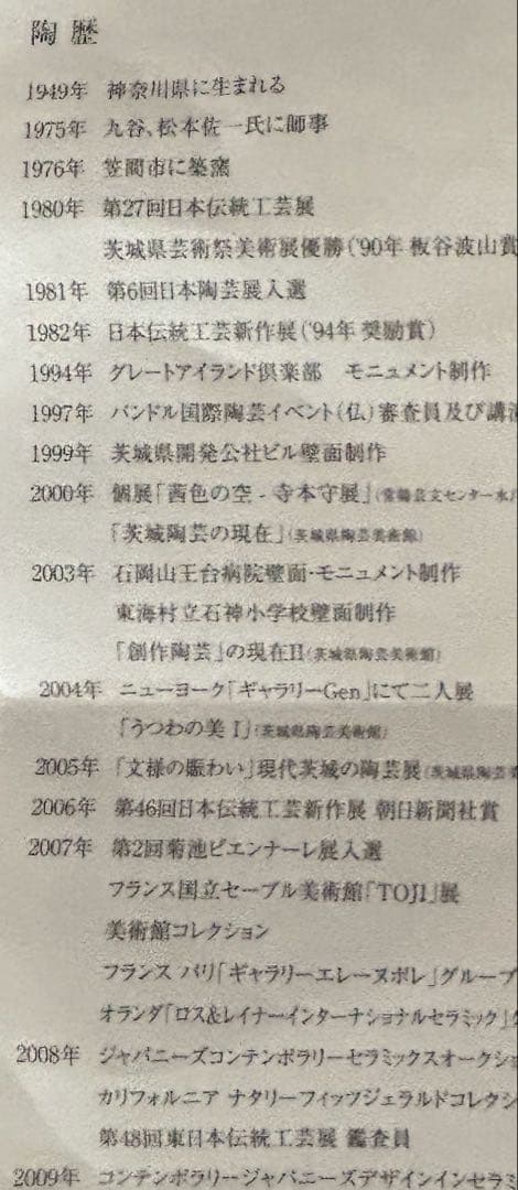 寺本守　緑釉銀彩花器