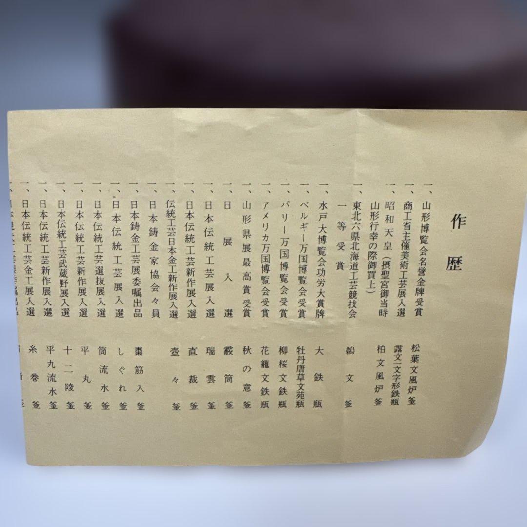 茶道具　阿弥陀堂釜　佐藤浄清
