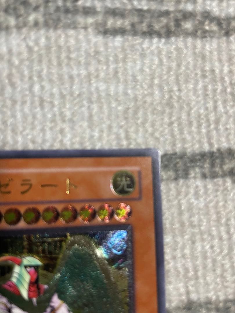 大天使ゼラートレリーフ　アルティメット遊戯王絶版旧レリーフレア美品3期