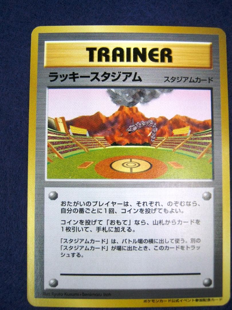 ポケモンカード 旧裏　非売品　限定プロモ　大会賞品　ラッキースタジアム　九州版