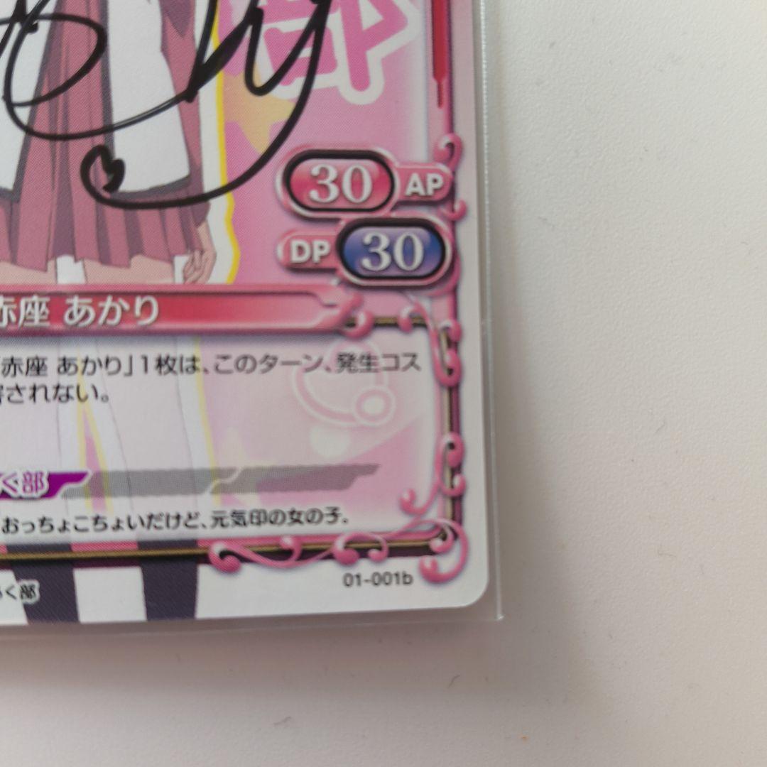 プレシャスメモリーズ ゆるゆり 赤座あかり 直筆サイン 三上枝織