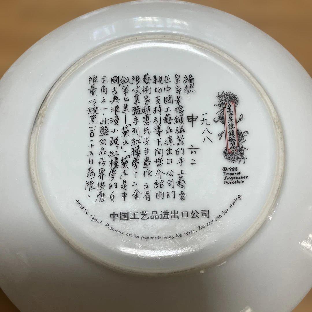 中国風女性絵柄の陶磁器皿、紅楼夢シリーズ、景徳鎮