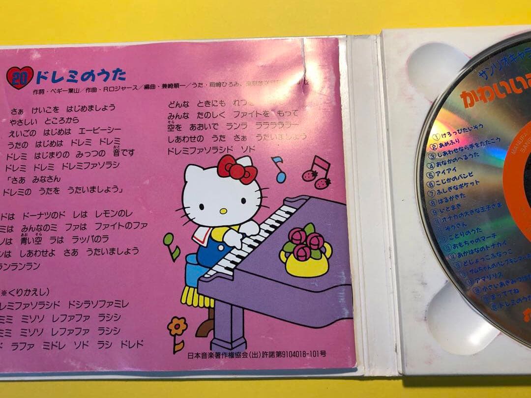サンリオキャラクターとうたう かわいいこどものうた&うれしいこどものうた CD