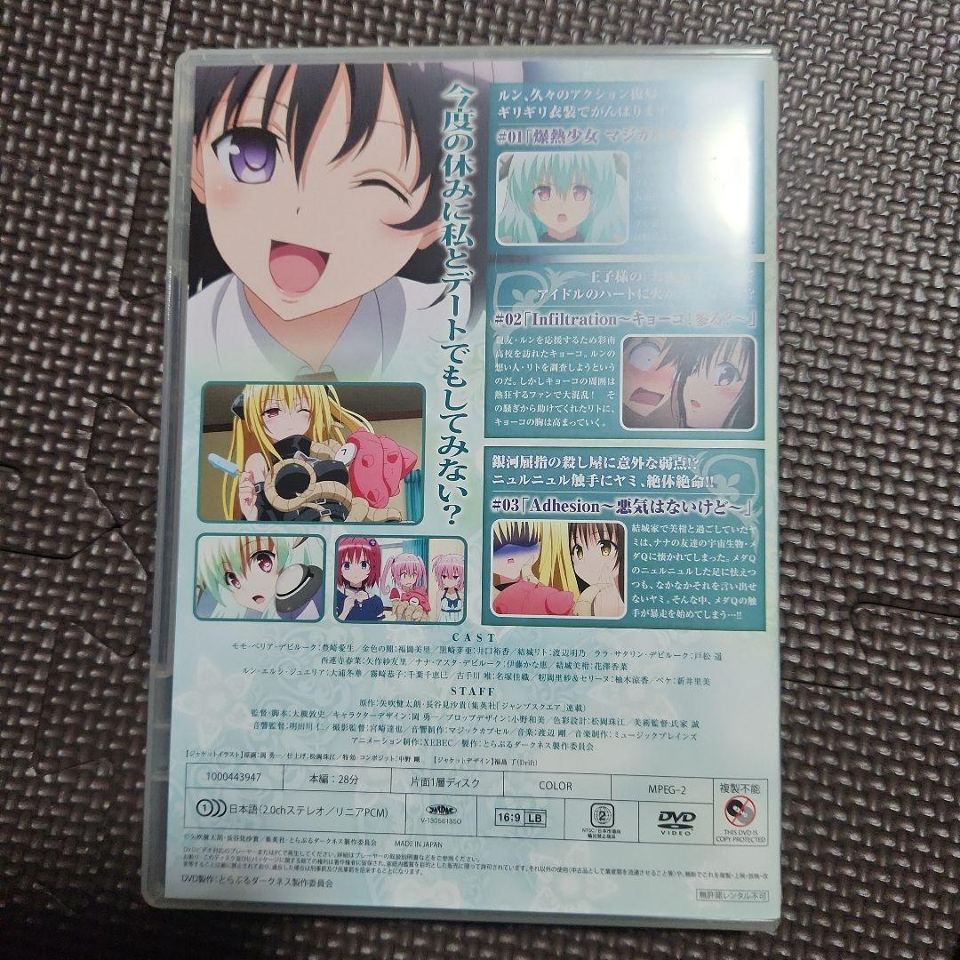 とらぶる ダークネス OVA 4