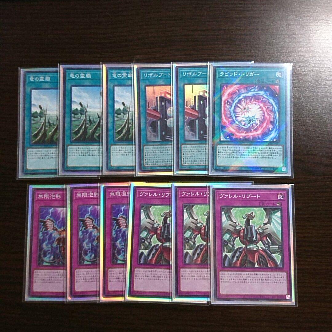 遊戯王【ヴァレット】デッキ ヴァレルロード・ドラゴン スリーブ付