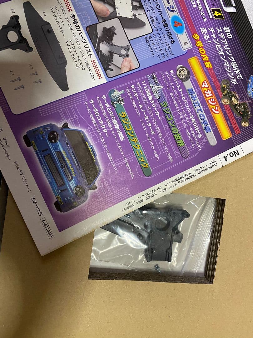 デアゴスティーニジャパン週間ラジコン CARスバルインプレッサWRc2001