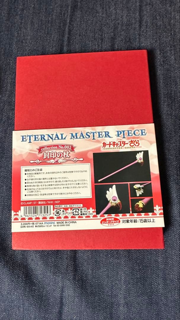 カードキャプターさくら　 エターナルマスターピース　セット