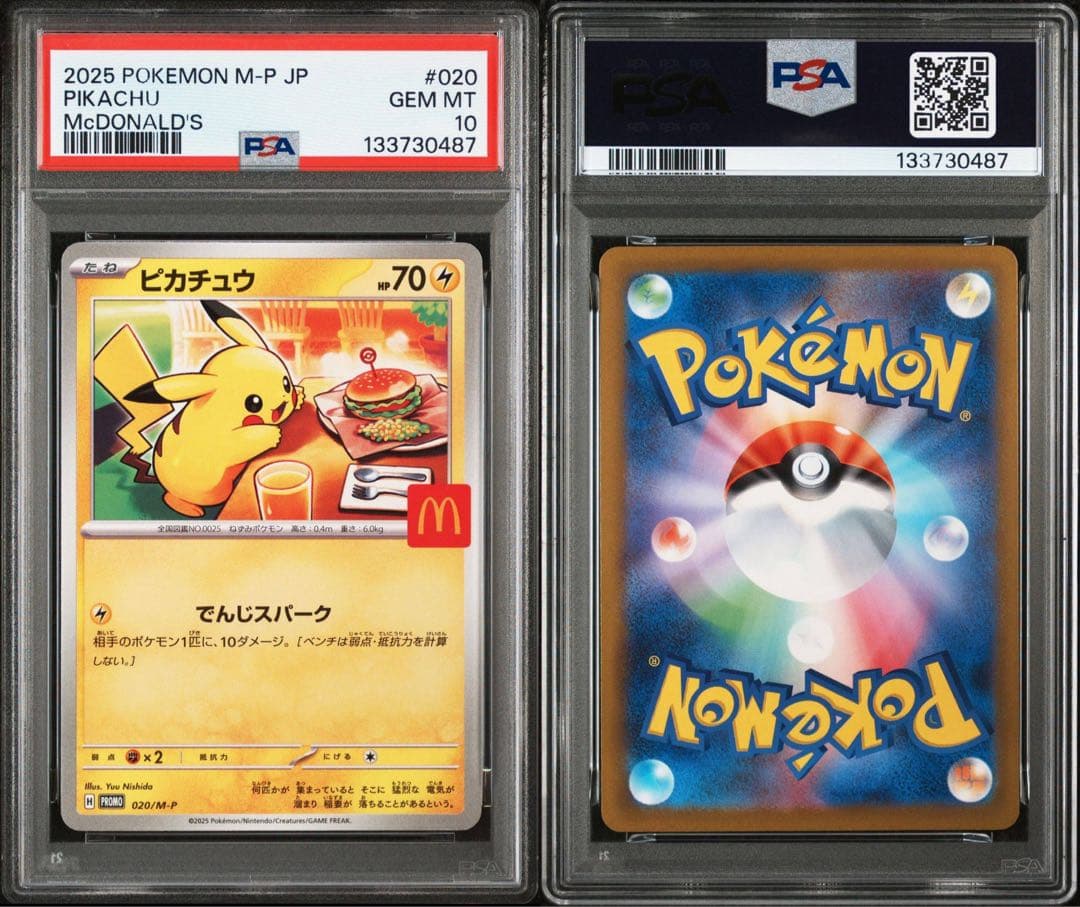 PSA10 ５連番 ピカチュウ マクドナルド プロモ①